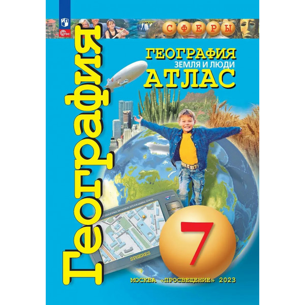 Атлас ДФ 7кл. "География" /нов. границы