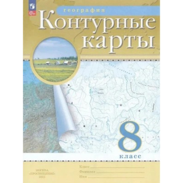 Контурные карты ДФ 8кл. География/нов.границы