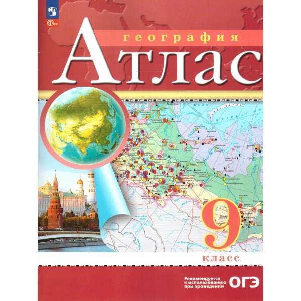 Атлас ДФ 9кл. "География" /нов. границы