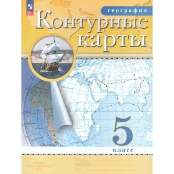 Контурные карты ДФ "География" 5кл/нов.границы