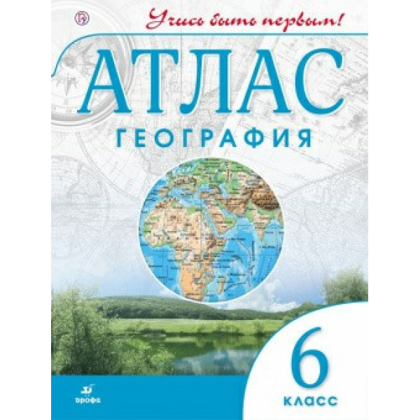 Атлас ДФ 6кл. "География" /нов. границы 2026