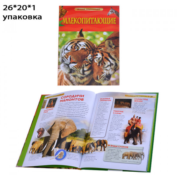 Млекопитающие. Детская энциклопедия