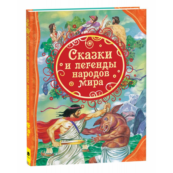 Сказки и легенды народов мира (ВЛС)