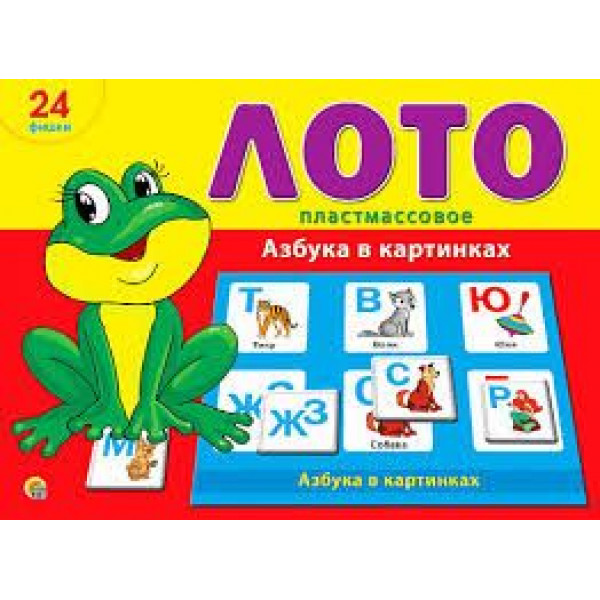 Лото Азбука в картинках