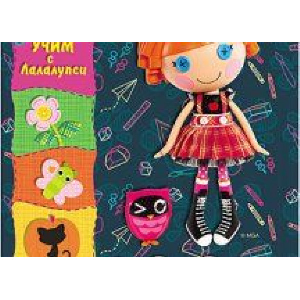 РЦК Учим азбуку с Лалалупси. Времена года.