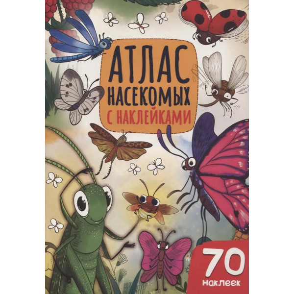 Атлас насекомых