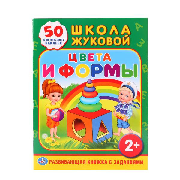 Обучающая книжка с наклейками Цвета и формы Школа Жуковой