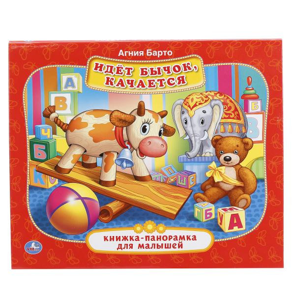 Книжка-панорамка для малышей А. Барто. Идет бычок. качается