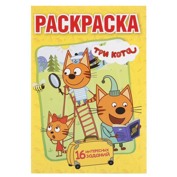 Первая раскраска А5 Три кота