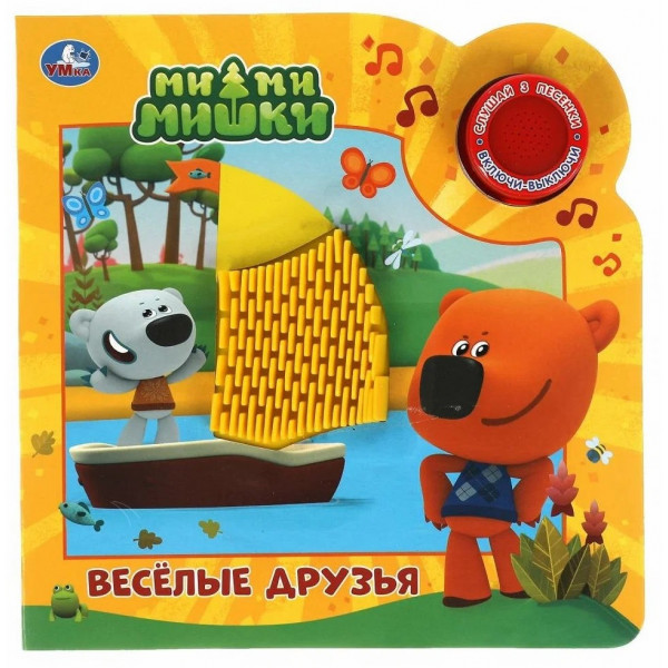 Книга муз. Веселые друзья. Ми-ми-мишки 1кн 3пес.