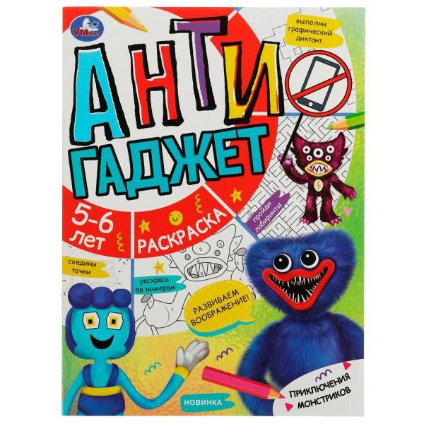 Антигаджет Приключения монстриков 5-6