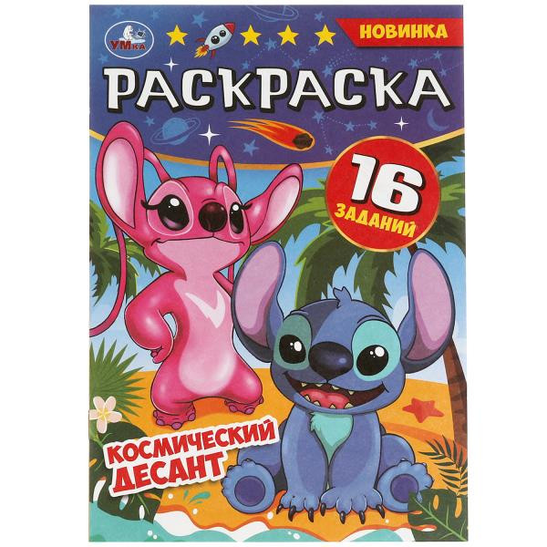 Раскраска-малышка Космический десант, 8стр. 16 заданий