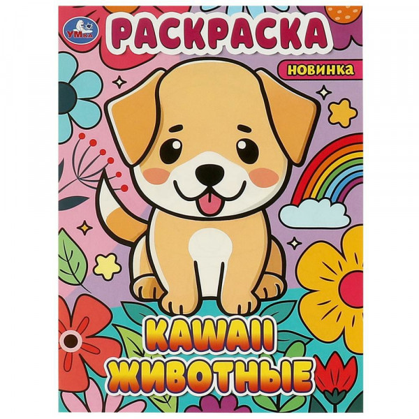 Раскраска А4 Kawaii животные