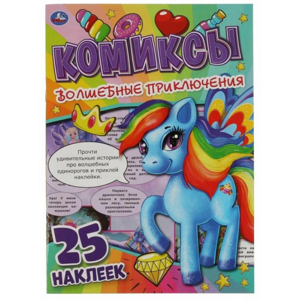 Комиксы.Приключения в квадромире.