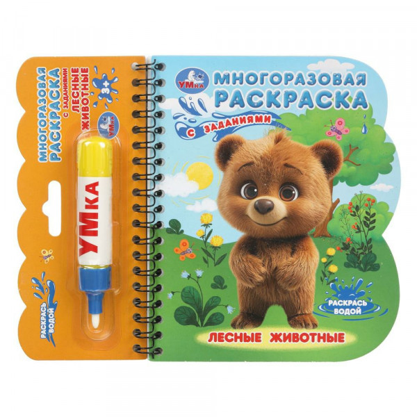 Книга с водн. маркером Лесные животные