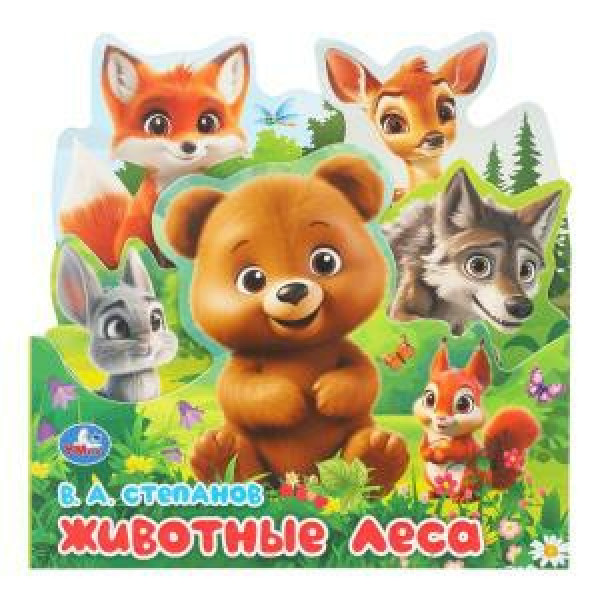 Книжка с закладками Степанов В. А. Животные леса.