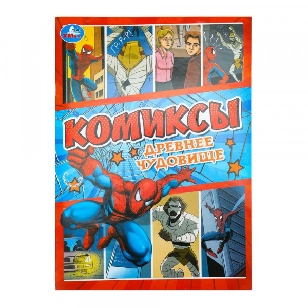 Комиксы. Древнее чудовище