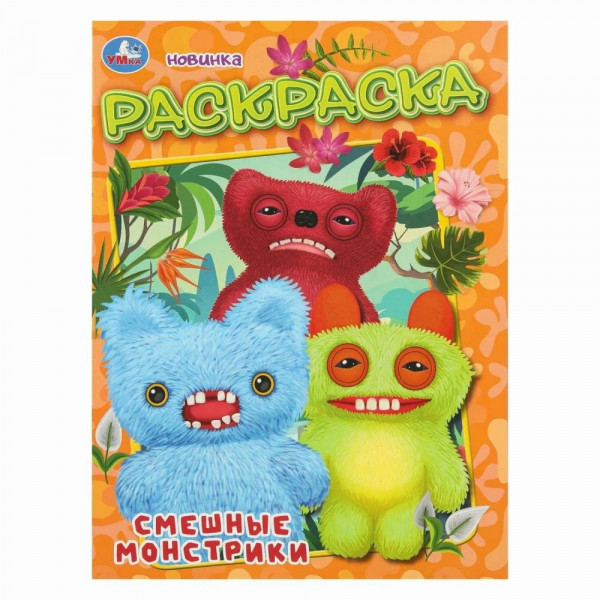 Раскраска А4 Смешные монстрики 16стр.