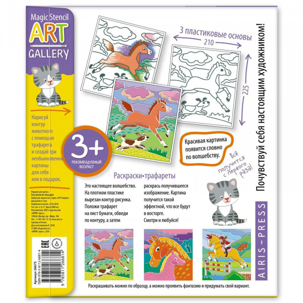 АРТ.Трафареты .Жаркая Африка. 3 пластиковые основы.