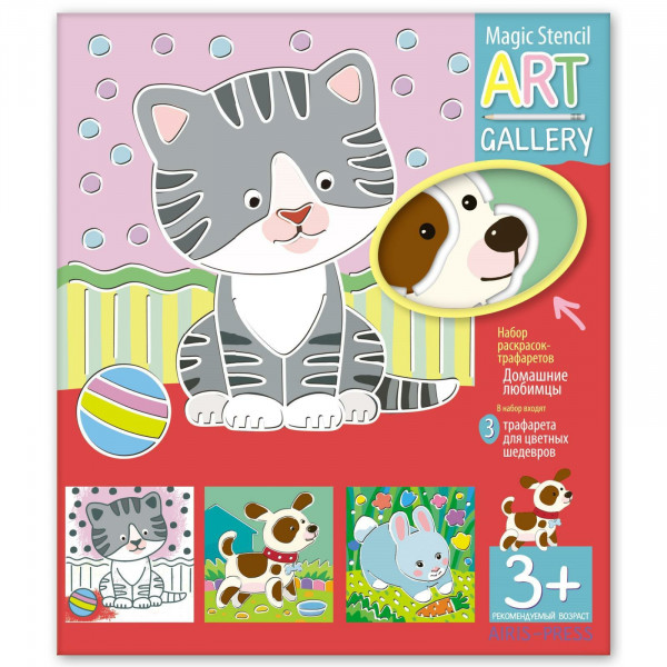 АРТ.Трафареты .Домашние любимцы. 3 пластиковые основы.